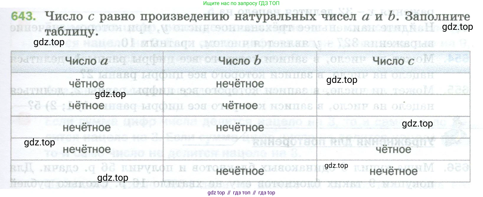 Математика, 5 класс Учебник, авторы: Мерзляк Аркадий Григорьевич, Полонский Виталий Борисович, Якир Михаил Семёнович, издательство Просвещение, Москва, 2023, голубого цвета, страница 149, номер 643, Условие