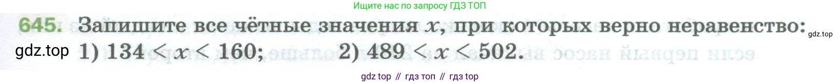 Математика, 5 класс Учебник, авторы: Мерзляк Аркадий Григорьевич, Полонский Виталий Борисович, Якир Михаил Семёнович, издательство Просвещение, Москва, 2023, голубого цвета, страница 149, номер 645, Условие