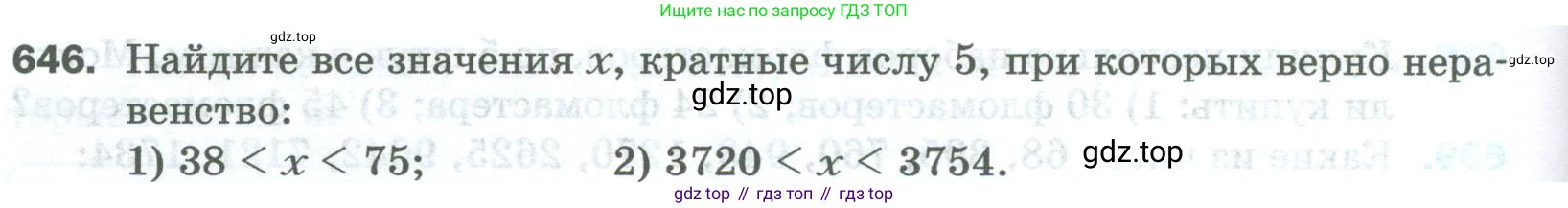 Математика, 5 класс Учебник, авторы: Мерзляк Аркадий Григорьевич, Полонский Виталий Борисович, Якир Михаил Семёнович, издательство Просвещение, Москва, 2023, голубого цвета, страница 150, номер 646, Условие