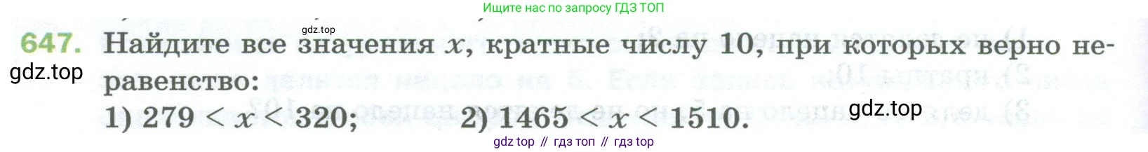 Математика, 5 класс Учебник, авторы: Мерзляк Аркадий Григорьевич, Полонский Виталий Борисович, Якир Михаил Семёнович, издательство Просвещение, Москва, 2023, голубого цвета, страница 150, номер 647, Условие