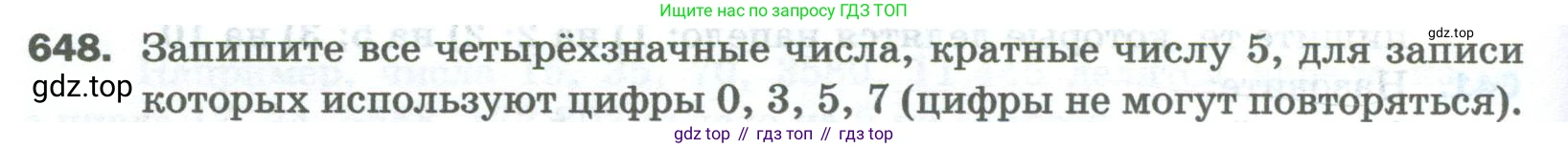 Математика, 5 класс Учебник, авторы: Мерзляк Аркадий Григорьевич, Полонский Виталий Борисович, Якир Михаил Семёнович, издательство Просвещение, Москва, 2023, голубого цвета, страница 150, номер 648, Условие