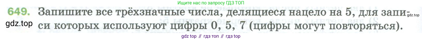 Математика, 5 класс Учебник, авторы: Мерзляк Аркадий Григорьевич, Полонский Виталий Борисович, Якир Михаил Семёнович, издательство Просвещение, Москва, 2023, голубого цвета, страница 150, номер 649, Условие