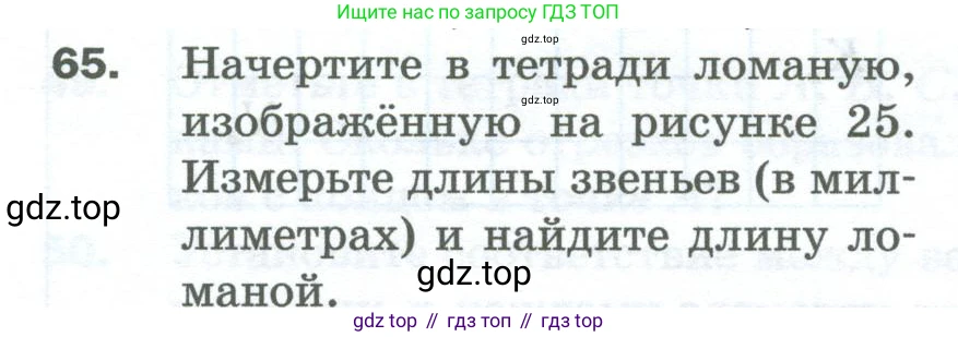 Математика, 5 класс Учебник, авторы: Мерзляк Аркадий Григорьевич, Полонский Виталий Борисович, Якир Михаил Семёнович, издательство Просвещение, Москва, 2023, голубого цвета, страница 22, номер 65, Условие