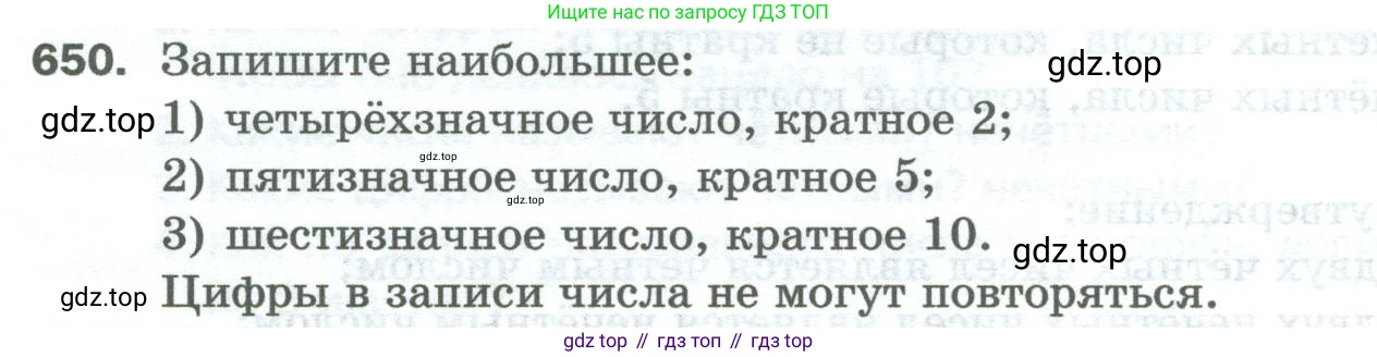 Математика, 5 класс Учебник, авторы: Мерзляк Аркадий Григорьевич, Полонский Виталий Борисович, Якир Михаил Семёнович, издательство Просвещение, Москва, 2023, голубого цвета, страница 150, номер 650, Условие