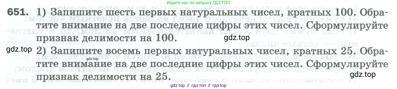 Математика, 5 класс Учебник, авторы: Мерзляк Аркадий Григорьевич, Полонский Виталий Борисович, Якир Михаил Семёнович, издательство Просвещение, Москва, 2023, голубого цвета, страница 150, номер 651, Условие