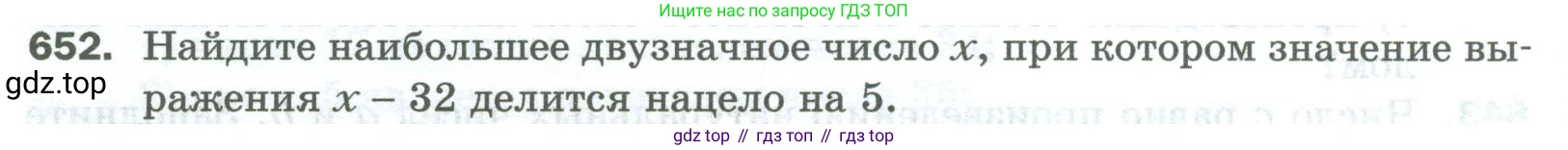 Математика, 5 класс Учебник, авторы: Мерзляк Аркадий Григорьевич, Полонский Виталий Борисович, Якир Михаил Семёнович, издательство Просвещение, Москва, 2023, голубого цвета, страница 150, номер 652, Условие