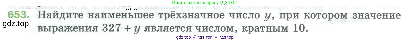 Математика, 5 класс Учебник, авторы: Мерзляк Аркадий Григорьевич, Полонский Виталий Борисович, Якир Михаил Семёнович, издательство Просвещение, Москва, 2023, голубого цвета, страница 150, номер 653, Условие
