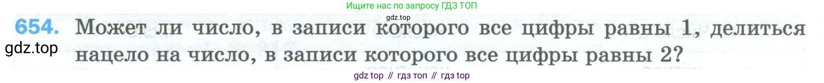 Математика, 5 класс Учебник, авторы: Мерзляк Аркадий Григорьевич, Полонский Виталий Борисович, Якир Михаил Семёнович, издательство Просвещение, Москва, 2023, голубого цвета, страница 150, номер 654, Условие