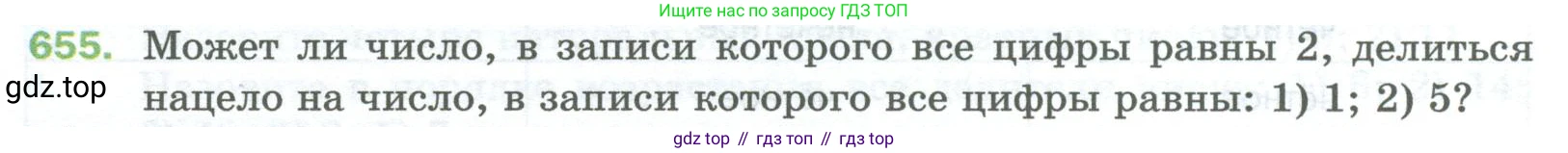 Математика, 5 класс Учебник, авторы: Мерзляк Аркадий Григорьевич, Полонский Виталий Борисович, Якир Михаил Семёнович, издательство Просвещение, Москва, 2023, голубого цвета, страница 150, номер 655, Условие