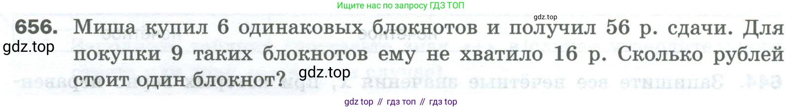 Математика, 5 класс Учебник, авторы: Мерзляк Аркадий Григорьевич, Полонский Виталий Борисович, Якир Михаил Семёнович, издательство Просвещение, Москва, 2023, голубого цвета, страница 150, номер 656, Условие