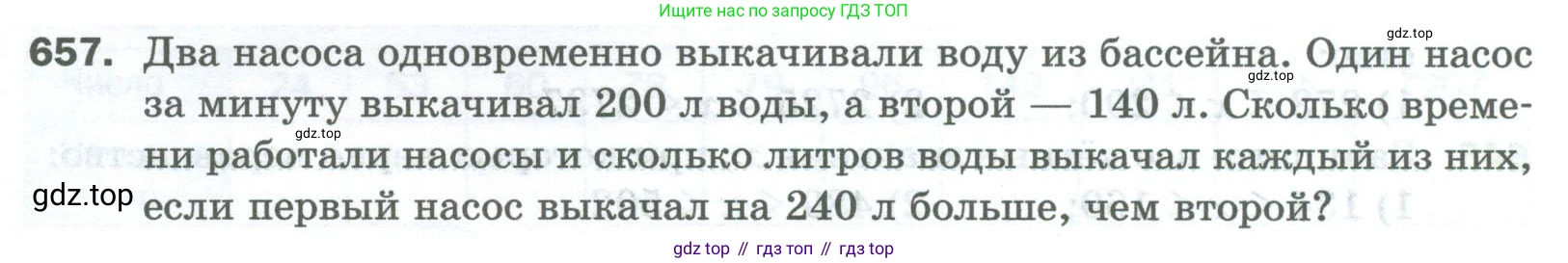Математика, 5 класс Учебник, авторы: Мерзляк Аркадий Григорьевич, Полонский Виталий Борисович, Якир Михаил Семёнович, издательство Просвещение, Москва, 2023, голубого цвета, страница 150, номер 657, Условие