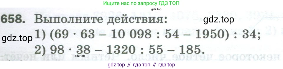 Математика, 5 класс Учебник, авторы: Мерзляк Аркадий Григорьевич, Полонский Виталий Борисович, Якир Михаил Семёнович, издательство Просвещение, Москва, 2023, голубого цвета, страница 151, номер 658, Условие