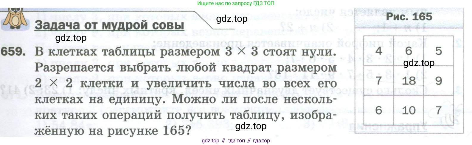 Математика, 5 класс Учебник, авторы: Мерзляк Аркадий Григорьевич, Полонский Виталий Борисович, Якир Михаил Семёнович, издательство Просвещение, Москва, 2023, голубого цвета, страница 151, номер 659, Условие
