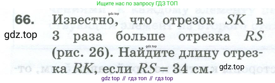 Математика, 5 класс Учебник, авторы: Мерзляк Аркадий Григорьевич, Полонский Виталий Борисович, Якир Михаил Семёнович, издательство Просвещение, Москва, 2023, голубого цвета, страница 22, номер 66, Условие