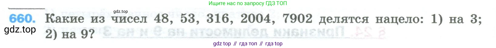 Математика, 5 класс Учебник, авторы: Мерзляк Аркадий Григорьевич, Полонский Виталий Борисович, Якир Михаил Семёнович, издательство Просвещение, Москва, 2023, голубого цвета, страница 152, номер 660, Условие