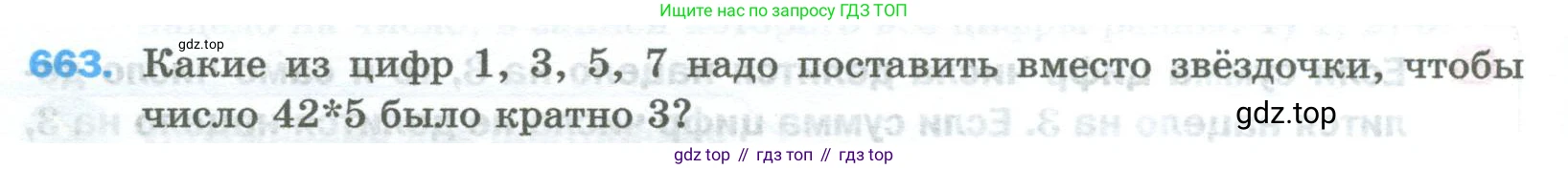 Математика, 5 класс Учебник, авторы: Мерзляк Аркадий Григорьевич, Полонский Виталий Борисович, Якир Михаил Семёнович, издательство Просвещение, Москва, 2023, голубого цвета, страница 152, номер 663, Условие