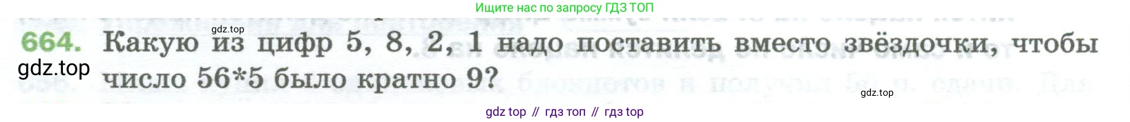 Математика, 5 класс Учебник, авторы: Мерзляк Аркадий Григорьевич, Полонский Виталий Борисович, Якир Михаил Семёнович, издательство Просвещение, Москва, 2023, голубого цвета, страница 152, номер 664, Условие