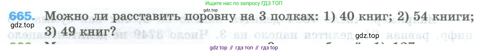 Математика, 5 класс Учебник, авторы: Мерзляк Аркадий Григорьевич, Полонский Виталий Борисович, Якир Михаил Семёнович, издательство Просвещение, Москва, 2023, голубого цвета, страница 152, номер 665, Условие