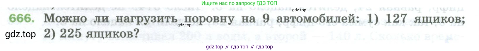 Математика, 5 класс Учебник, авторы: Мерзляк Аркадий Григорьевич, Полонский Виталий Борисович, Якир Михаил Семёнович, издательство Просвещение, Москва, 2023, голубого цвета, страница 152, номер 666, Условие