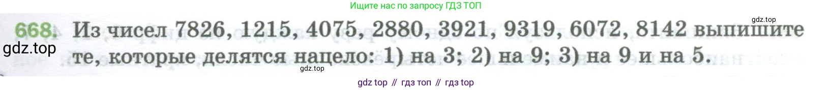 Математика, 5 класс Учебник, авторы: Мерзляк Аркадий Григорьевич, Полонский Виталий Борисович, Якир Михаил Семёнович, издательство Просвещение, Москва, 2023, голубого цвета, страница 153, номер 668, Условие