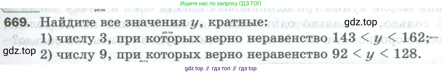 Математика, 5 класс Учебник, авторы: Мерзляк Аркадий Григорьевич, Полонский Виталий Борисович, Якир Михаил Семёнович, издательство Просвещение, Москва, 2023, голубого цвета, страница 153, номер 669, Условие