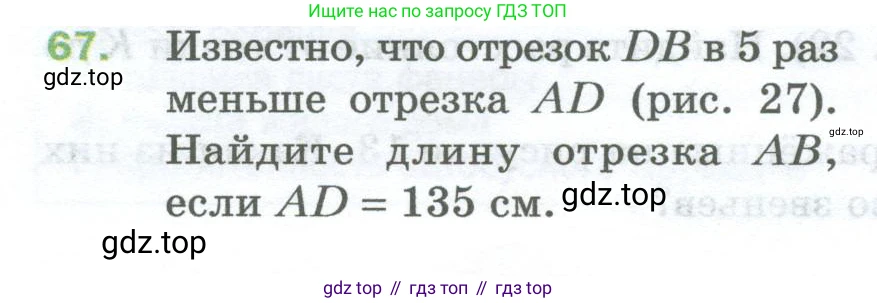 Математика, 5 класс Учебник, авторы: Мерзляк Аркадий Григорьевич, Полонский Виталий Борисович, Якир Михаил Семёнович, издательство Просвещение, Москва, 2023, голубого цвета, страница 22, номер 67, Условие