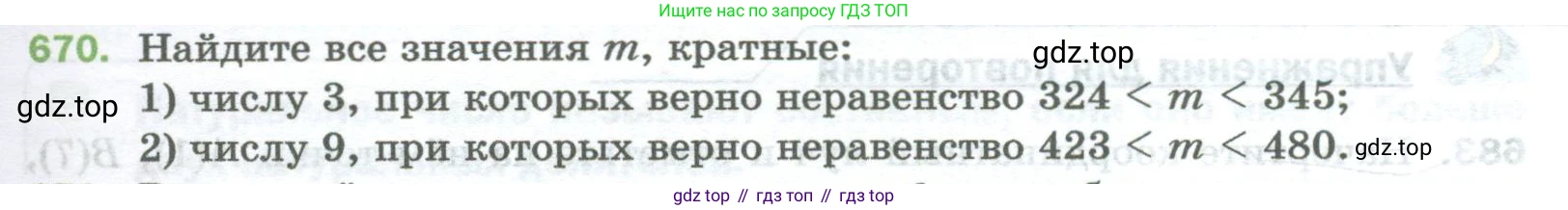 Математика, 5 класс Учебник, авторы: Мерзляк Аркадий Григорьевич, Полонский Виталий Борисович, Якир Михаил Семёнович, издательство Просвещение, Москва, 2023, голубого цвета, страница 153, номер 670, Условие