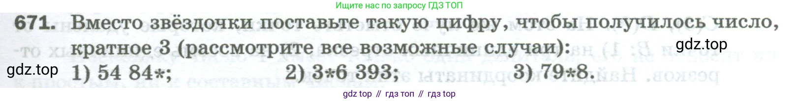 Математика, 5 класс Учебник, авторы: Мерзляк Аркадий Григорьевич, Полонский Виталий Борисович, Якир Михаил Семёнович, издательство Просвещение, Москва, 2023, голубого цвета, страница 153, номер 671, Условие