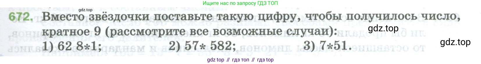 Математика, 5 класс Учебник, авторы: Мерзляк Аркадий Григорьевич, Полонский Виталий Борисович, Якир Михаил Семёнович, издательство Просвещение, Москва, 2023, голубого цвета, страница 153, номер 672, Условие