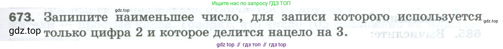 Математика, 5 класс Учебник, авторы: Мерзляк Аркадий Григорьевич, Полонский Виталий Борисович, Якир Михаил Семёнович, издательство Просвещение, Москва, 2023, голубого цвета, страница 153, номер 673, Условие