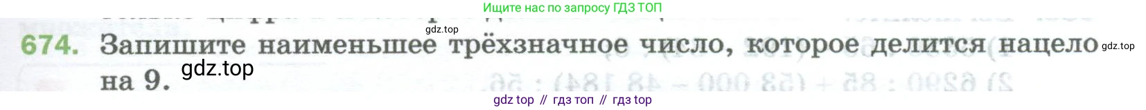 Математика, 5 класс Учебник, авторы: Мерзляк Аркадий Григорьевич, Полонский Виталий Борисович, Якир Михаил Семёнович, издательство Просвещение, Москва, 2023, голубого цвета, страница 153, номер 674, Условие