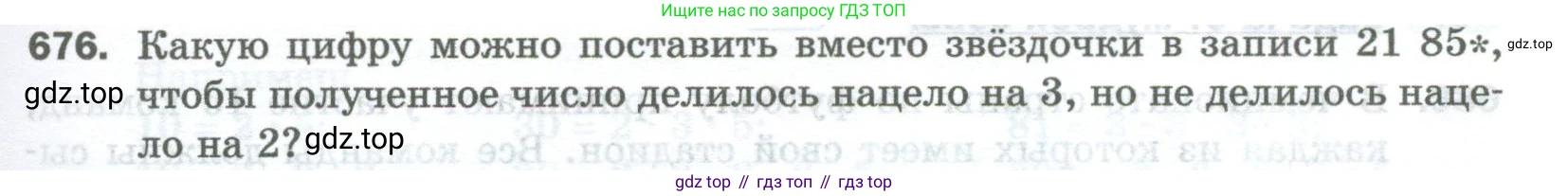 Математика, 5 класс Учебник, авторы: Мерзляк Аркадий Григорьевич, Полонский Виталий Борисович, Якир Михаил Семёнович, издательство Просвещение, Москва, 2023, голубого цвета, страница 153, номер 676, Условие