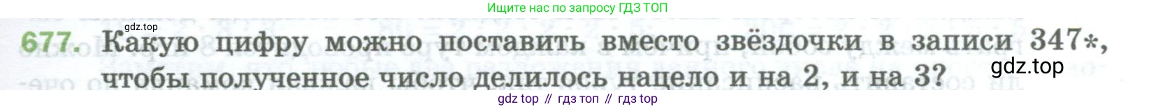 Математика, 5 класс Учебник, авторы: Мерзляк Аркадий Григорьевич, Полонский Виталий Борисович, Якир Михаил Семёнович, издательство Просвещение, Москва, 2023, голубого цвета, страница 153, номер 677, Условие