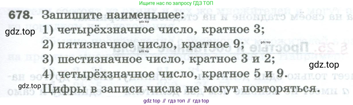 Математика, 5 класс Учебник, авторы: Мерзляк Аркадий Григорьевич, Полонский Виталий Борисович, Якир Михаил Семёнович, издательство Просвещение, Москва, 2023, голубого цвета, страница 153, номер 678, Условие