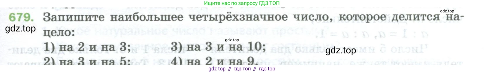 Математика, 5 класс Учебник, авторы: Мерзляк Аркадий Григорьевич, Полонский Виталий Борисович, Якир Михаил Семёнович, издательство Просвещение, Москва, 2023, голубого цвета, страница 153, номер 679, Условие