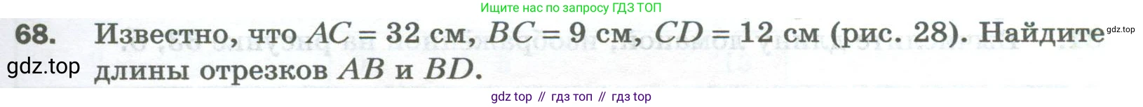 Математика, 5 класс Учебник, авторы: Мерзляк Аркадий Григорьевич, Полонский Виталий Борисович, Якир Михаил Семёнович, издательство Просвещение, Москва, 2023, голубого цвета, страница 23, номер 68, Условие