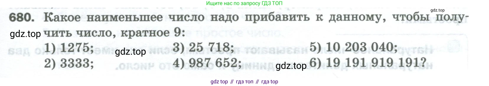 Математика, 5 класс Учебник, авторы: Мерзляк Аркадий Григорьевич, Полонский Виталий Борисович, Якир Михаил Семёнович, издательство Просвещение, Москва, 2023, голубого цвета, страница 153, номер 680, Условие
