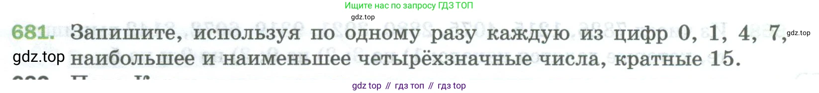Математика, 5 класс Учебник, авторы: Мерзляк Аркадий Григорьевич, Полонский Виталий Борисович, Якир Михаил Семёнович, издательство Просвещение, Москва, 2023, голубого цвета, страница 154, номер 681, Условие