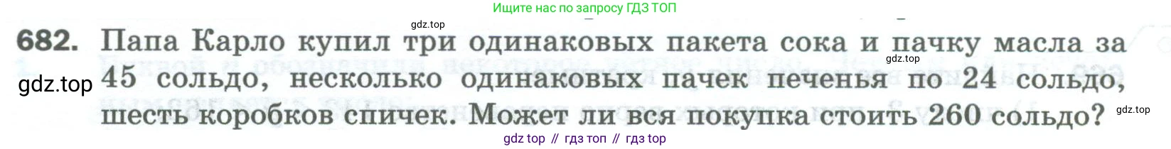 Математика, 5 класс Учебник, авторы: Мерзляк Аркадий Григорьевич, Полонский Виталий Борисович, Якир Михаил Семёнович, издательство Просвещение, Москва, 2023, голубого цвета, страница 154, номер 682, Условие
