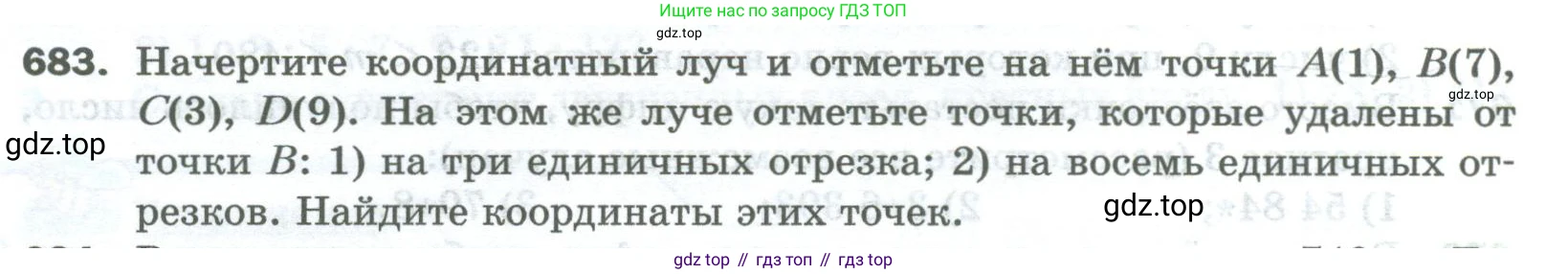 Математика, 5 класс Учебник, авторы: Мерзляк Аркадий Григорьевич, Полонский Виталий Борисович, Якир Михаил Семёнович, издательство Просвещение, Москва, 2023, голубого цвета, страница 154, номер 683, Условие