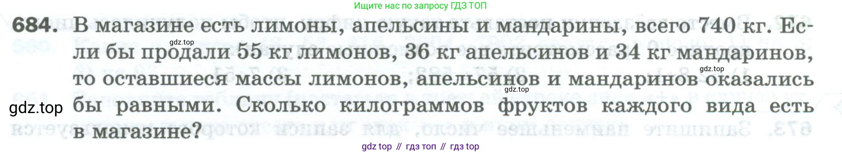Математика, 5 класс Учебник, авторы: Мерзляк Аркадий Григорьевич, Полонский Виталий Борисович, Якир Михаил Семёнович, издательство Просвещение, Москва, 2023, голубого цвета, страница 154, номер 684, Условие
