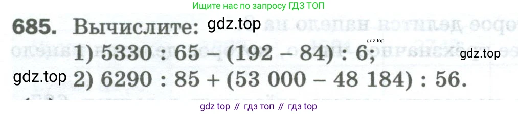 Математика, 5 класс Учебник, авторы: Мерзляк Аркадий Григорьевич, Полонский Виталий Борисович, Якир Михаил Семёнович, издательство Просвещение, Москва, 2023, голубого цвета, страница 154, номер 685, Условие