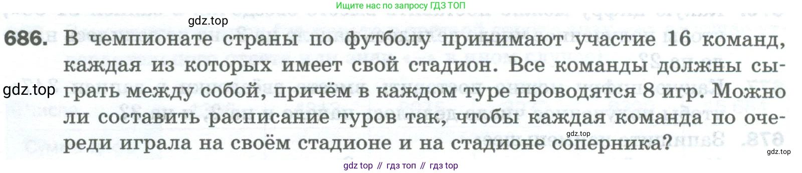 Математика, 5 класс Учебник, авторы: Мерзляк Аркадий Григорьевич, Полонский Виталий Борисович, Якир Михаил Семёнович, издательство Просвещение, Москва, 2023, голубого цвета, страница 154, номер 686, Условие