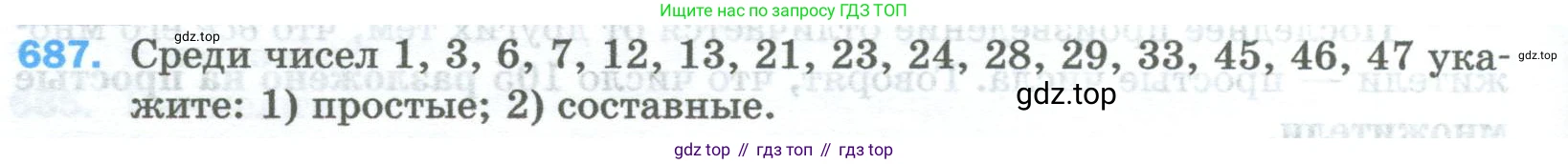 Математика, 5 класс Учебник, авторы: Мерзляк Аркадий Григорьевич, Полонский Виталий Борисович, Якир Михаил Семёнович, издательство Просвещение, Москва, 2023, голубого цвета, страница 156, номер 687, Условие