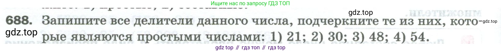Математика, 5 класс Учебник, авторы: Мерзляк Аркадий Григорьевич, Полонский Виталий Борисович, Якир Михаил Семёнович, издательство Просвещение, Москва, 2023, голубого цвета, страница 156, номер 688, Условие
