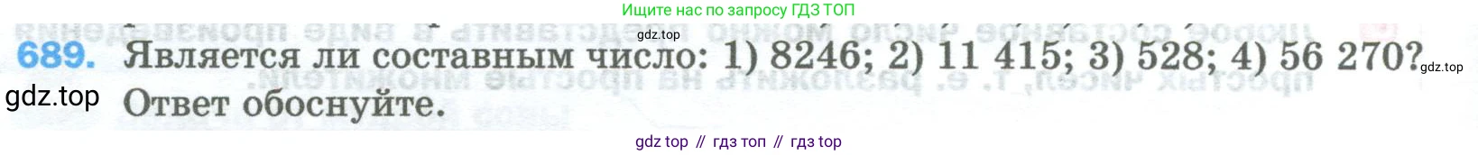 Математика, 5 класс Учебник, авторы: Мерзляк Аркадий Григорьевич, Полонский Виталий Борисович, Якир Михаил Семёнович, издательство Просвещение, Москва, 2023, голубого цвета, страница 156, номер 689, Условие