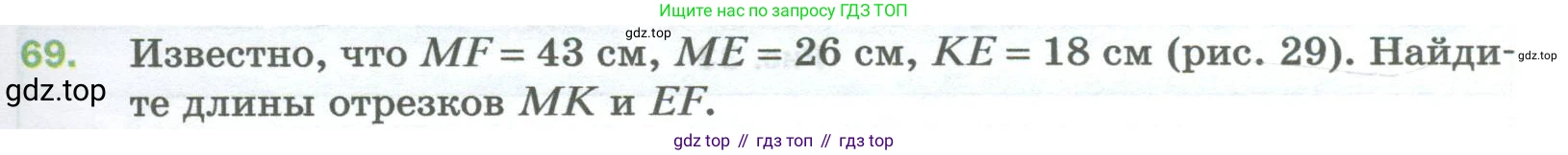 Математика, 5 класс Учебник, авторы: Мерзляк Аркадий Григорьевич, Полонский Виталий Борисович, Якир Михаил Семёнович, издательство Просвещение, Москва, 2023, голубого цвета, страница 23, номер 69, Условие
