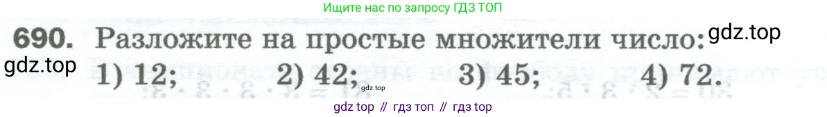 Математика, 5 класс Учебник, авторы: Мерзляк Аркадий Григорьевич, Полонский Виталий Борисович, Якир Михаил Семёнович, издательство Просвещение, Москва, 2023, голубого цвета, страница 156, номер 690, Условие