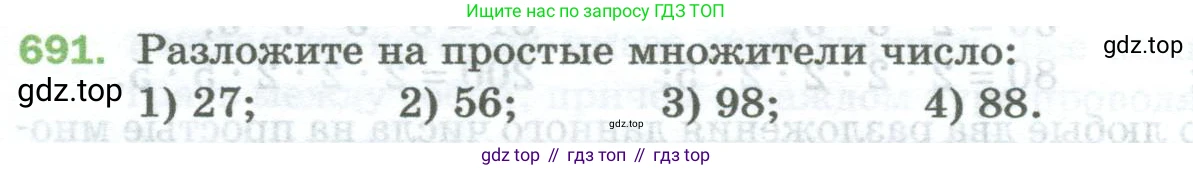Математика, 5 класс Учебник, авторы: Мерзляк Аркадий Григорьевич, Полонский Виталий Борисович, Якир Михаил Семёнович, издательство Просвещение, Москва, 2023, голубого цвета, страница 156, номер 691, Условие