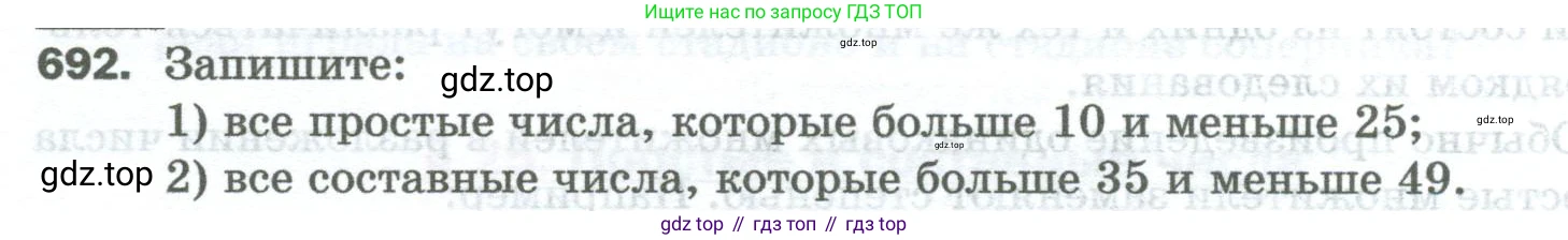 Математика, 5 класс Учебник, авторы: Мерзляк Аркадий Григорьевич, Полонский Виталий Борисович, Якир Михаил Семёнович, издательство Просвещение, Москва, 2023, голубого цвета, страница 156, номер 692, Условие